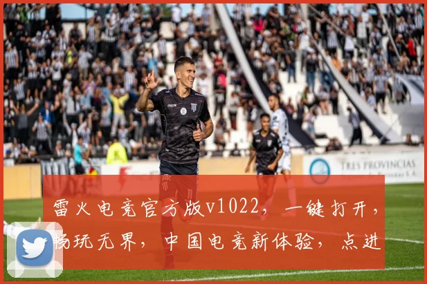 雷火电竞官方版v1022，一键打开，畅玩无界，中国电竞新体验，点进即享